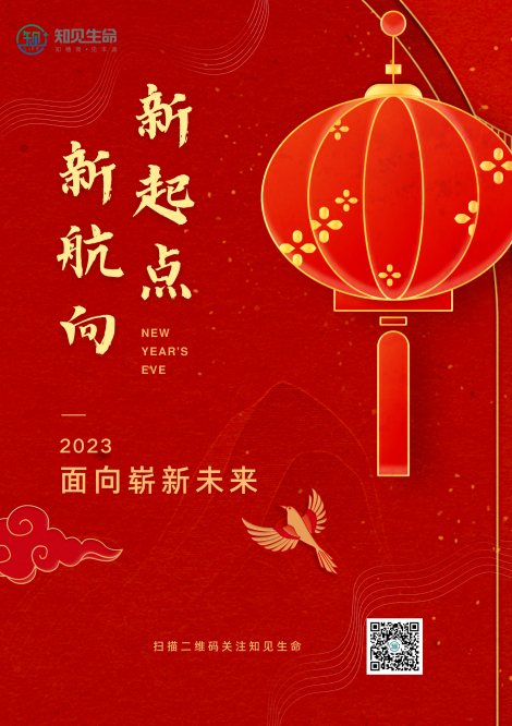 告别2022，共赴2023！